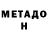 Метамфетамин мет Kate Vedmid