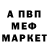 Меф мяу мяу Viktor Galant