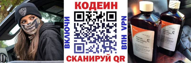 Кодеин напиток Lean (лин)  Купить закладки  Киржач 